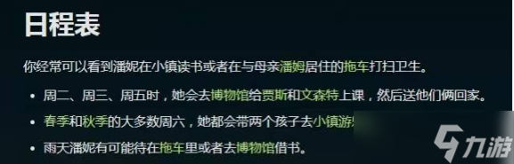 星露谷物語潘妮在哪