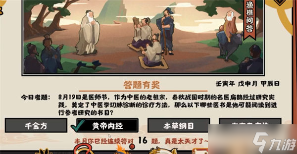 《无悔华夏》8.19渔樵问答答案