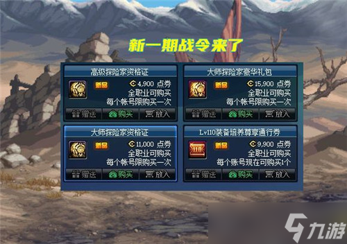 DNF新一期战令要来了 能解锁3排道具 增加大师探险家奖励