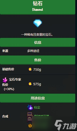 星露谷物語鉆石怎么獲得