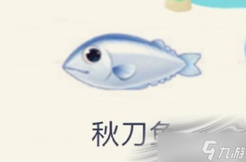 《摩爾莊園》秋刀魚獲得方法