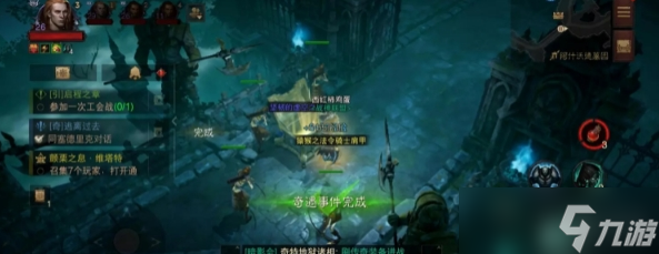 暗黑破坏神不朽逃离过去任务攻略