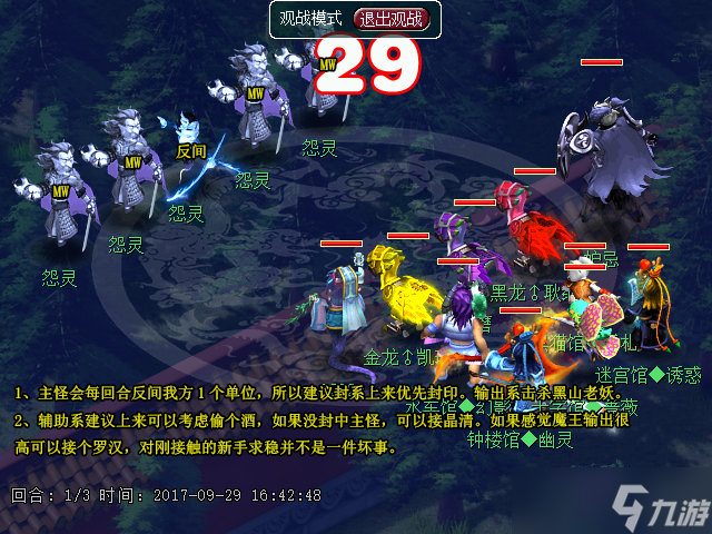 梦幻西游神器任务合万怨出四神怎么过 神器任务合万怨出四神攻略
