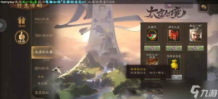 三国杀太虚幻镜攻略 张角传说皮肤获取方法
