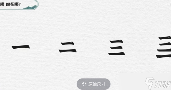 一字一句兄弟齊心攻略