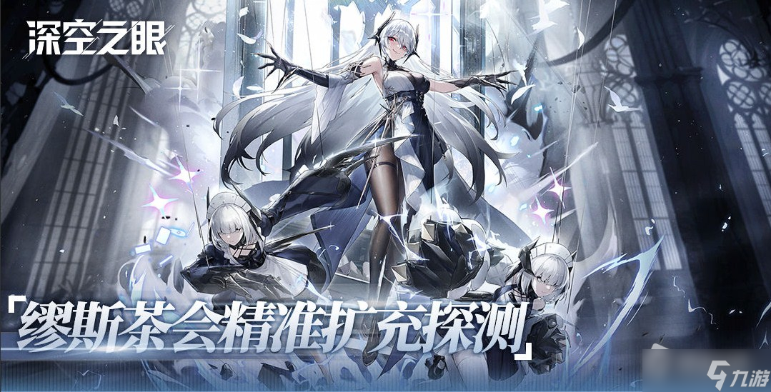 《深空之眼》2022缪斯茶会精准扩充探测介绍