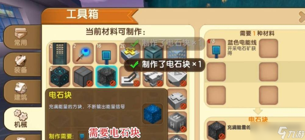 迷你世界游戏中火箭背包怎么做 火箭背包做法