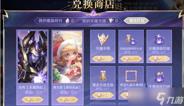 王者荣耀天魔令牌怎么获得