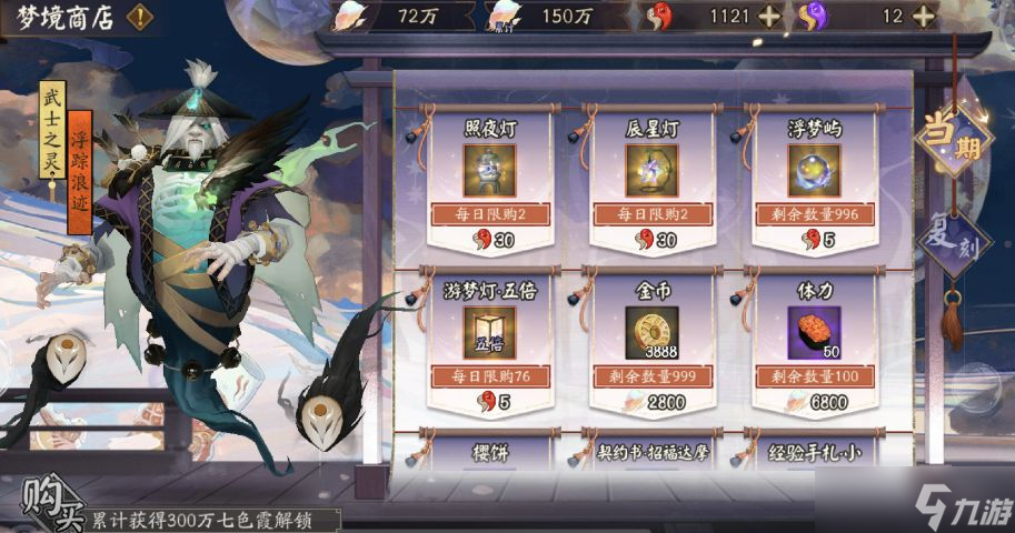 《阴阳师》鬼灭爬塔活动玩法攻略介绍
