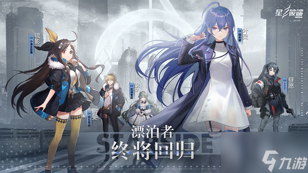星之彼端攻略大全 新手入门少走弯路