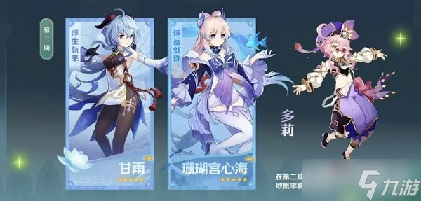 《原神》3.0版本UP池角色一览