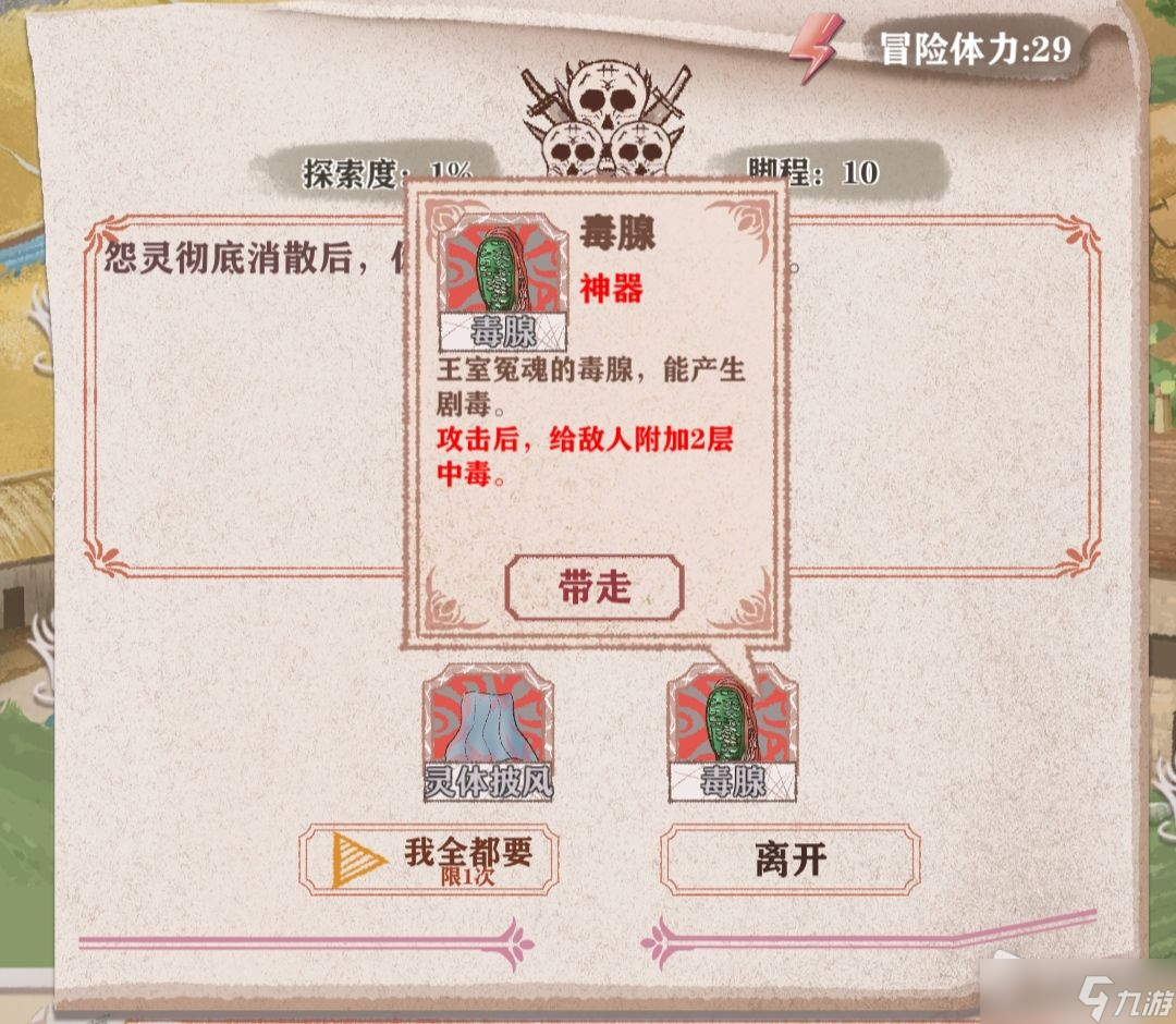 《異世輪回錄》冒險(xiǎn)boss攻略