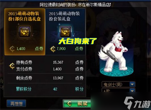 DNF8.18体验服更新 8套装扮追忆复刻 动物套和三国时装来了