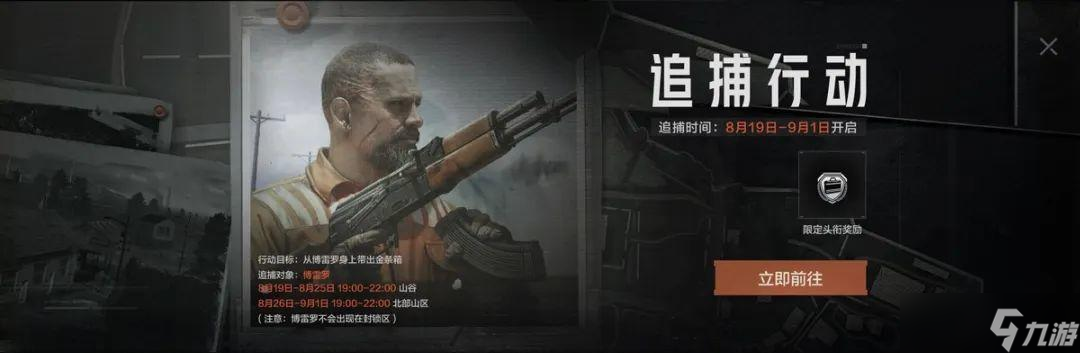 《暗区突围》博雷罗追捕行动