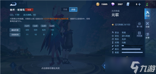 王者荣耀元歌连招攻略一览-王者荣耀元歌连招技能大全