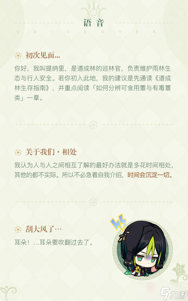 《原神》提纳里角色介绍