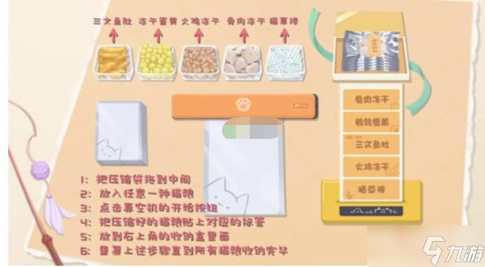 《收納達(dá)人》貓糧分裝通關(guān)攻略
