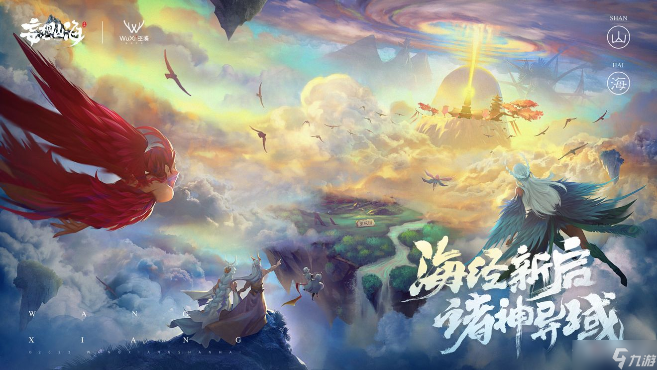 《妄想山海》8月18日更新介紹2022