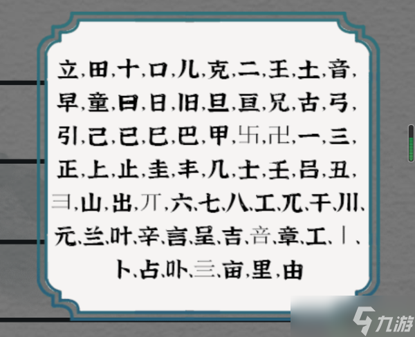 一字一句找字董兄怎么過