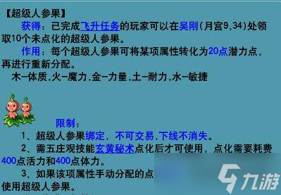 夢幻西游怎么洗屬性點 洗屬性點方法介紹