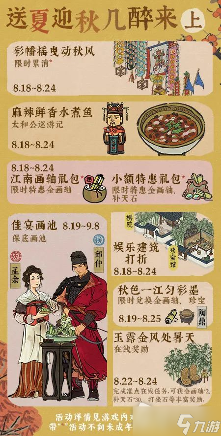 《江南百景图》太公和巡游记活动