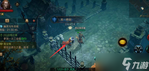 暗黑破坏神不朽另一把剑任务攻略