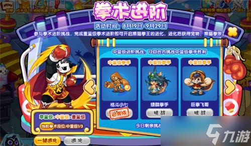 《洛克王国》拳术进阶攻略详解
