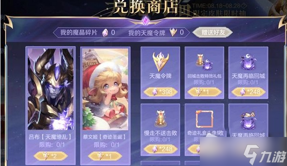 《王者荣耀》天魔令牌获取攻略