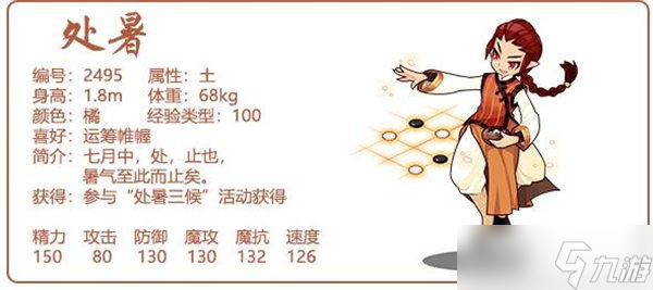 《洛克王国》处暑获取方法
