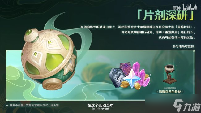 原神3.0活动有那些 3.0最新活动汇总