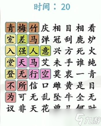 漢字找茬王找成語攻略