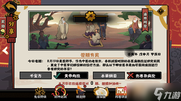 渔樵问答8.19答案