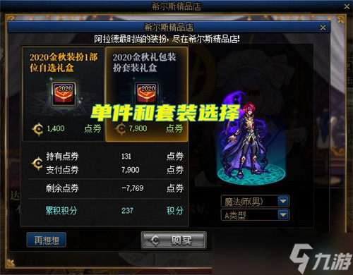 DNF8.18体验服更新 8套装扮追忆复刻 动物套和三国时装来了