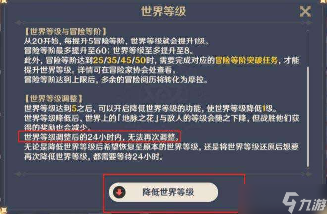 原神降低世界等級還能升回去嗎 降低世界等級有什么影響