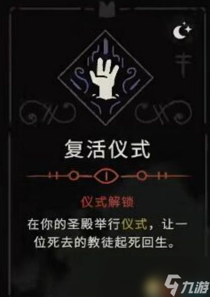 《咩咩启示录》全教条选择推荐 全仪式全结局说明