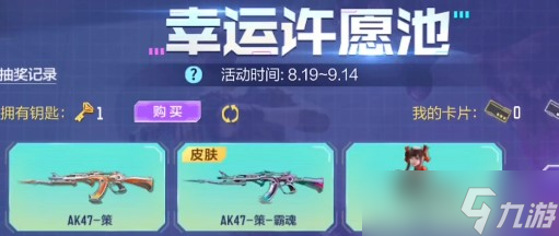 cf手游幸运许愿池抽取建议