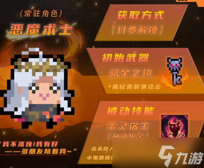 《元气骑士》恶魔术士技能是什么