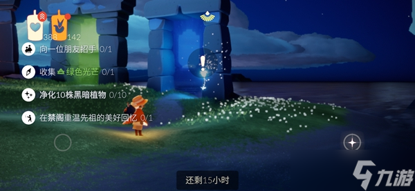 光遇9月9日每日任务内容