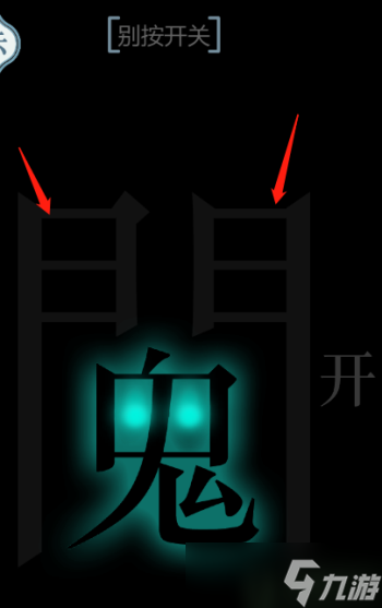 文字的力量別按開關(guān)