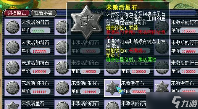 梦幻西游符石能拆吗