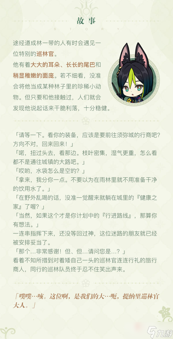 《原神》提纳里角色介绍