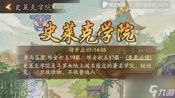 叫我大掌柜史莱克学院事件怎么选？2022史莱克学院活动攻略大全