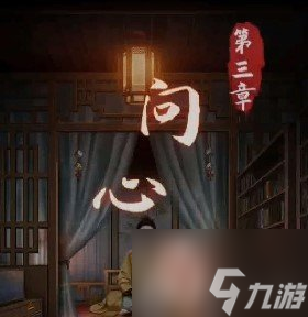 阴阳锅第三章攻略 阴阳锅第三章怎么过