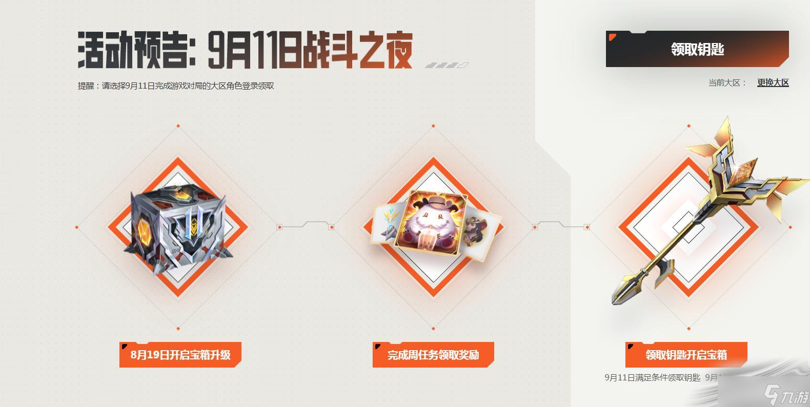 《英雄联盟》2022战斗之夜活动时间