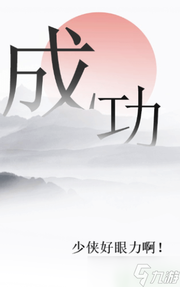 文字的力量知道找到13个字 找字申攻略图解