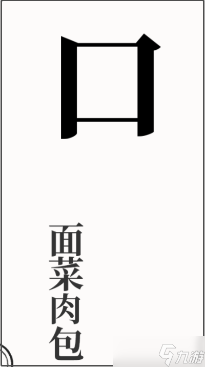 文字大師干飯人怎么過(guò)