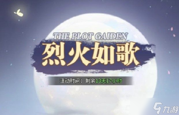 斗罗大陆武魂觉醒烈火如歌攻略：烈火如歌全关卡通关阵容图
