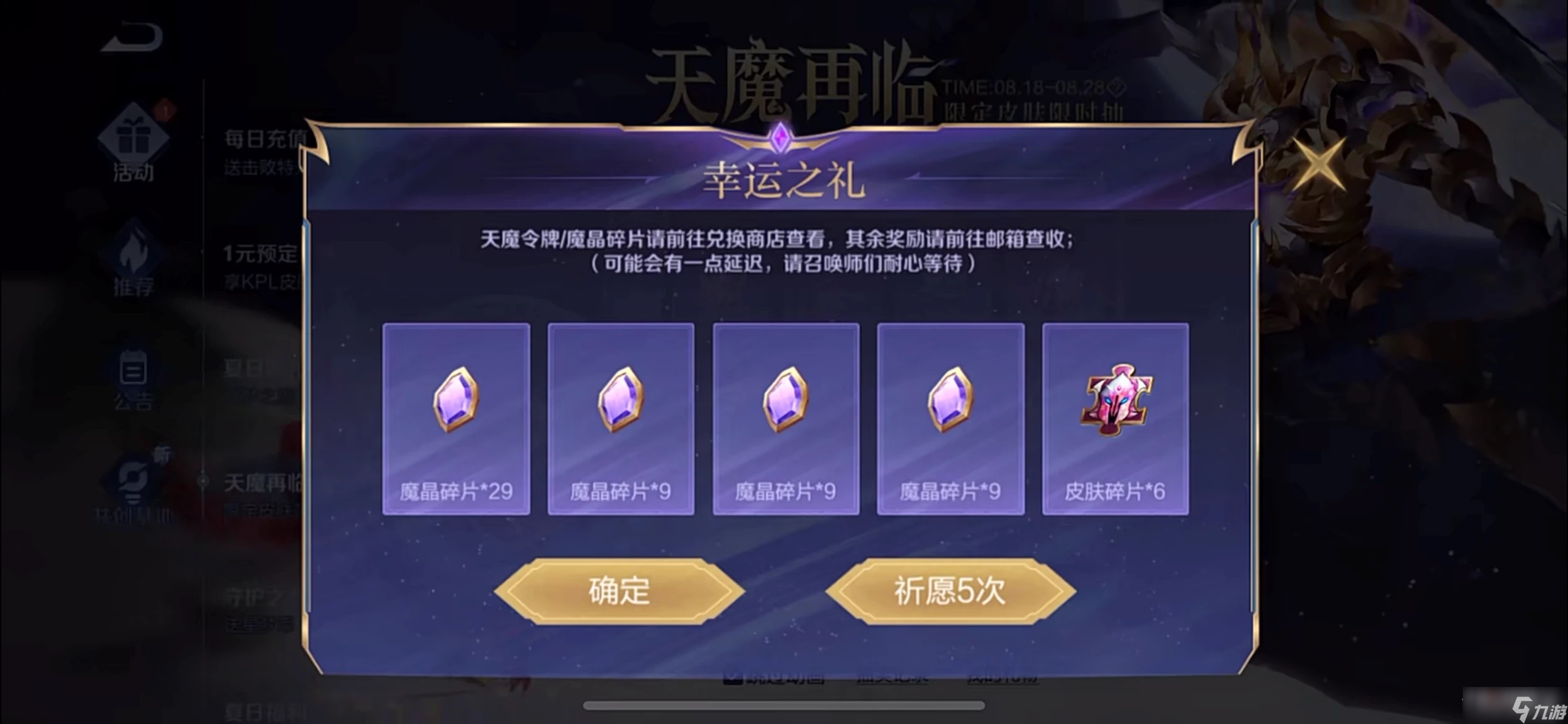 《王者榮耀》天魔令牌怎么抽