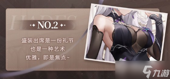 《深空之眼》哈迪斯冥夜鸢尾服装介绍