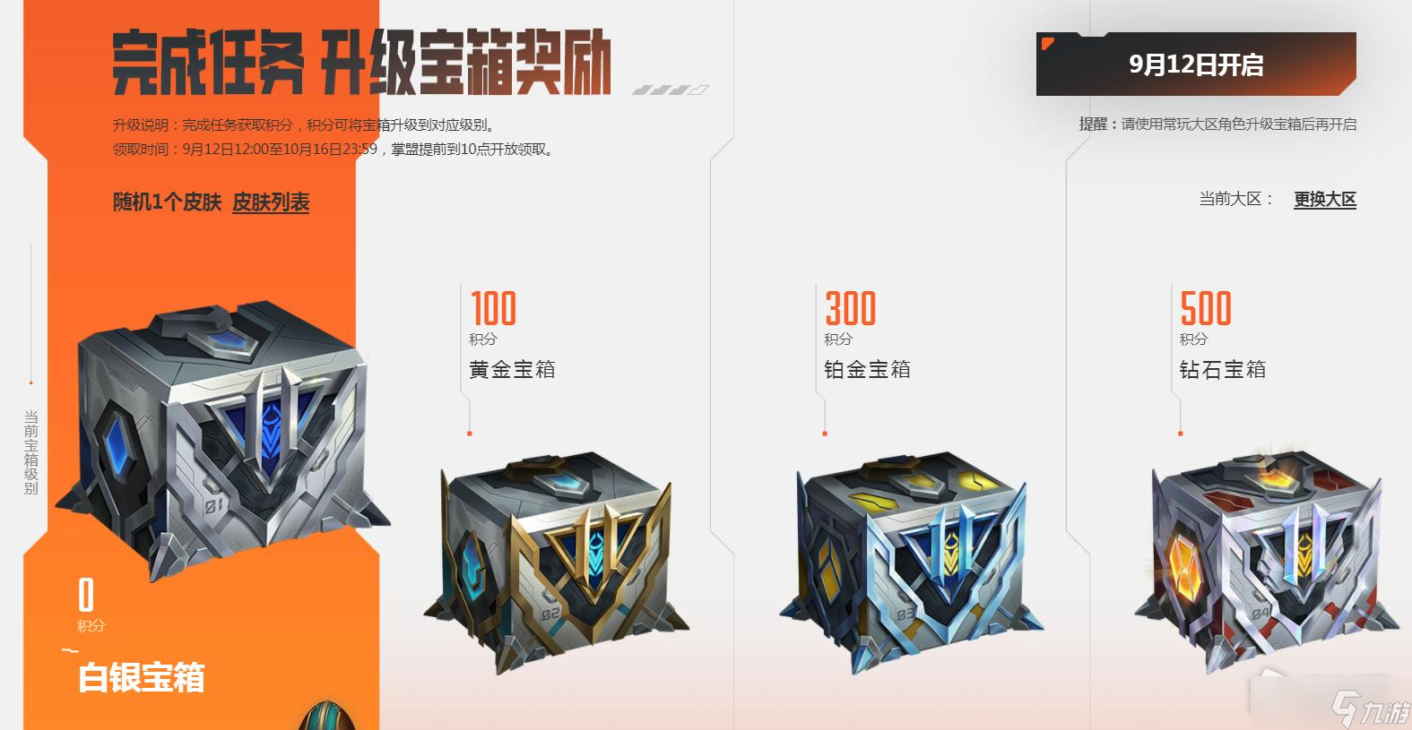 《英雄联盟》战斗之夜活动皮肤奖励一览